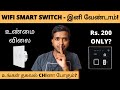 Imported Wifi Smart Switch | Smart Home in Tamil | Naveen Research Tamil