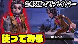 野蛮人【第五人格】新サバイバー野人使ってみる!!新ランクマ５VS５やってみる【 identityV】