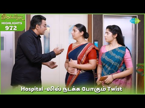 Ilakkiya Serial Highlights | EP 972 | 29th Dec 2025 | Shambhavy | Nandan | Sushma Nair