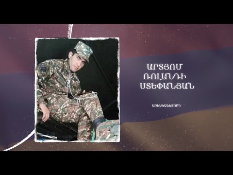 Ձեզ բացակա չենք դնի․ Արտյոմ  Ստեփանյան