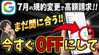【Google利用規約変更！】50代の皆さん！何も知らずに使い続けるとスマホ代が高額に⁉Phone・Androidの必須設定と注意点を徹底解説します【AIスキルアカデミー】