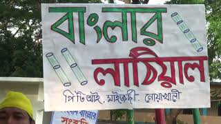 পিটিআই মাইজদী, নোয়াখালী_পহেলা বৈশাখ