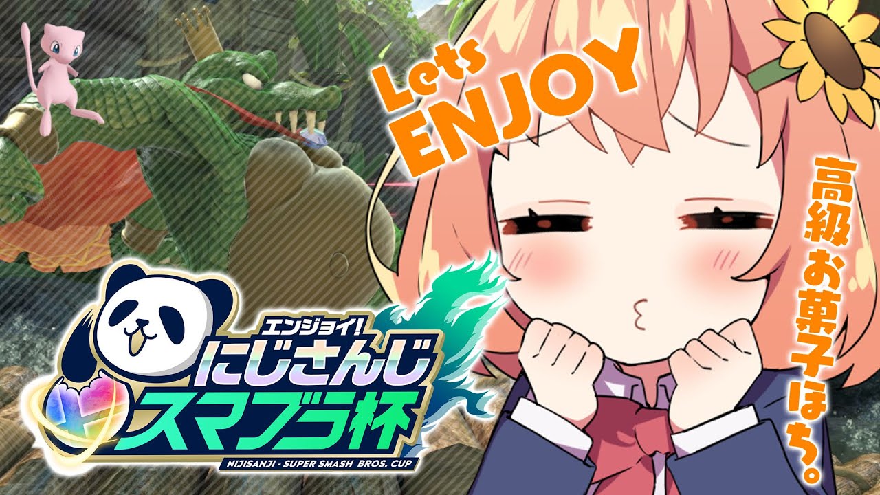 【スマブラ】ミュウが出たら高級お菓子もらえるんだって!祈ってくれ!!!!!!!!【本間ひまわり/にじさんじ】