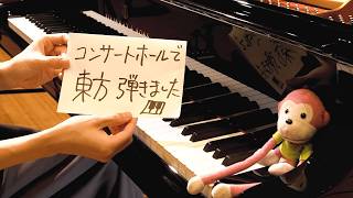 Download lagu コンサートホールのグランドピアノで東方の曲を弾かせてもらいました mp3