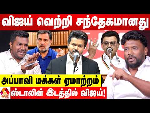 விஜய் வெற்றி மாற்றமா? ஏமாற்றமா? 😳 - அலீம் அல் புஹாரி கடும் வாக்குவாதம் | Aadhan News