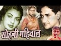 Sohni Mahiwal सोहनी महिवाल Full Hindi Movies निम्मी और भर�
