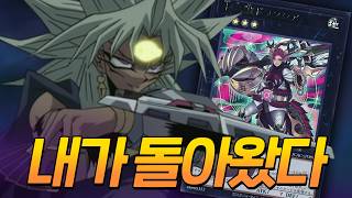 오래 기다렸지? [십이수 현람 라 덱]