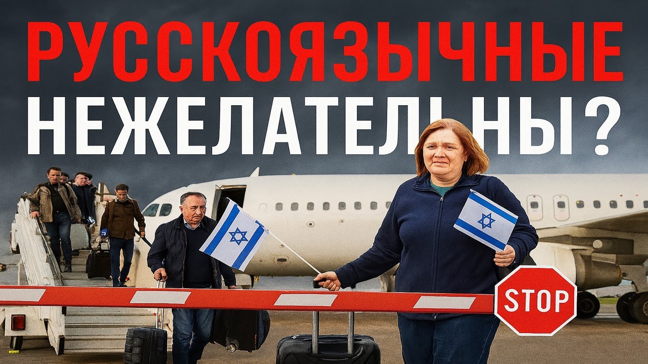 Кого больше не пустят в Израиль? Закон о возвращении под угрозой
