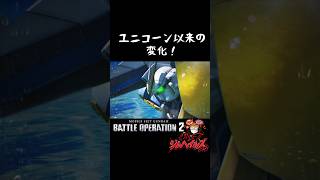 待機画面が変わるのって良いね！#shorts #ショート動画 #バトオペ2