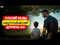 You Won't Be Angry Anymore | Motivational Story about Anger in Malayalam