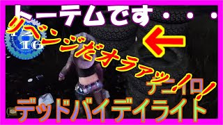 【DBD】 配信ラグをぶっ飛ばす 【Dead by Daylight デッドバイデイライト 実況プレイ】