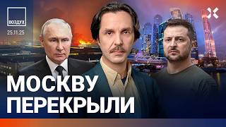 Download lagu Россию атаковали сотни дронов. Москва перекрыта. Секретные переговоры. Пожар на МКАДе | ВОЗДУХ mp3