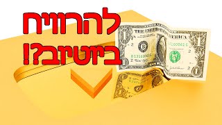 איך עושים כסף ביוטיוב? כמה יוטיוב שילם לי על 7 מיליון צפיות!