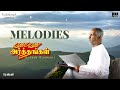 Keladi Kanmani Pudhu Pudhu Arthangal Singalong All Time Melodies Ilaiyaraaja Official