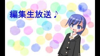 実況編集しながら生放送!!概要欄読んでね♪