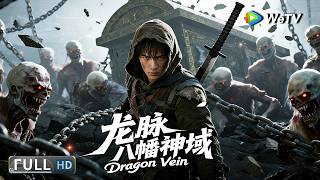 Multi SUB【动作/冒险】《龙脉·八幡神域 Dragon Vein》龙脉地图引三人西行，千里黄沙下沉睡古代战舰！| Full Movie | 淮文 / 胡雪儿