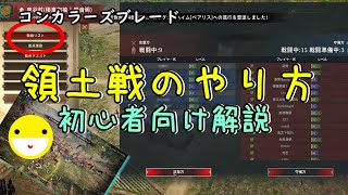 【ｺﾝｶﾗｰｽﾞﾌﾞﾚｰﾄﾞ】 領土戦の解説,やり方, 初心者向けです【Sweets_Usapi】