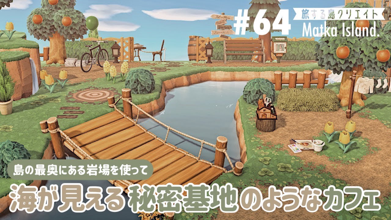 【あつ森】岩場を使った海を見渡せるカフェと秘密基地【旅する島クリエイト】