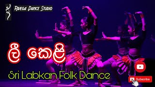 Lee Keli - ලී කෙලි - Folk Dance