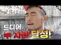 [뚱돈TV] 드디어 두 자리 달성!!!! [가슴, 등운동]