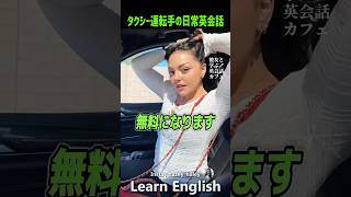 Download lagu 海外のタクシーで気をつけること。英会話で#shorts  #はんネキ #英語学習 #英会話 #海外の反応　#外国人　#タクシー mp3