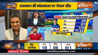 IPL 2021: Rajasthan Royals ने पाई Kolkata Knight Riders पर 'रॉयल' जीत, KKR 6 विकेट से हराया