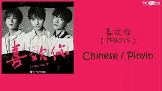 【Chinese/Pinyin】喜欢你 (I Like You) - TFBOYS