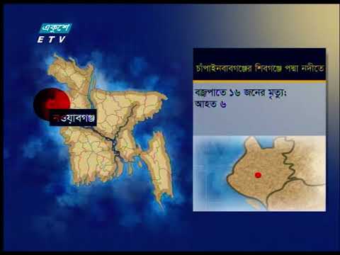 পদ্মা নদীতে বজ্রপাতে বরযাত্রীবাহী নৌকায় ১৬ জনের মৃত্যু
