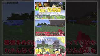 【マイクラ】Part８「城下町の整地」総集編も見てね！【ゆっくり実況】 #ゆっくり実況　#マイクラ
