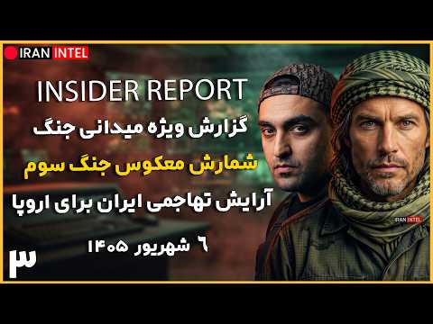 راه اندازی شبکه موشکی در غرب عراق تا دور بعدی جنگ ایران و آمریکا ! اینسایدر - آرش اینتل