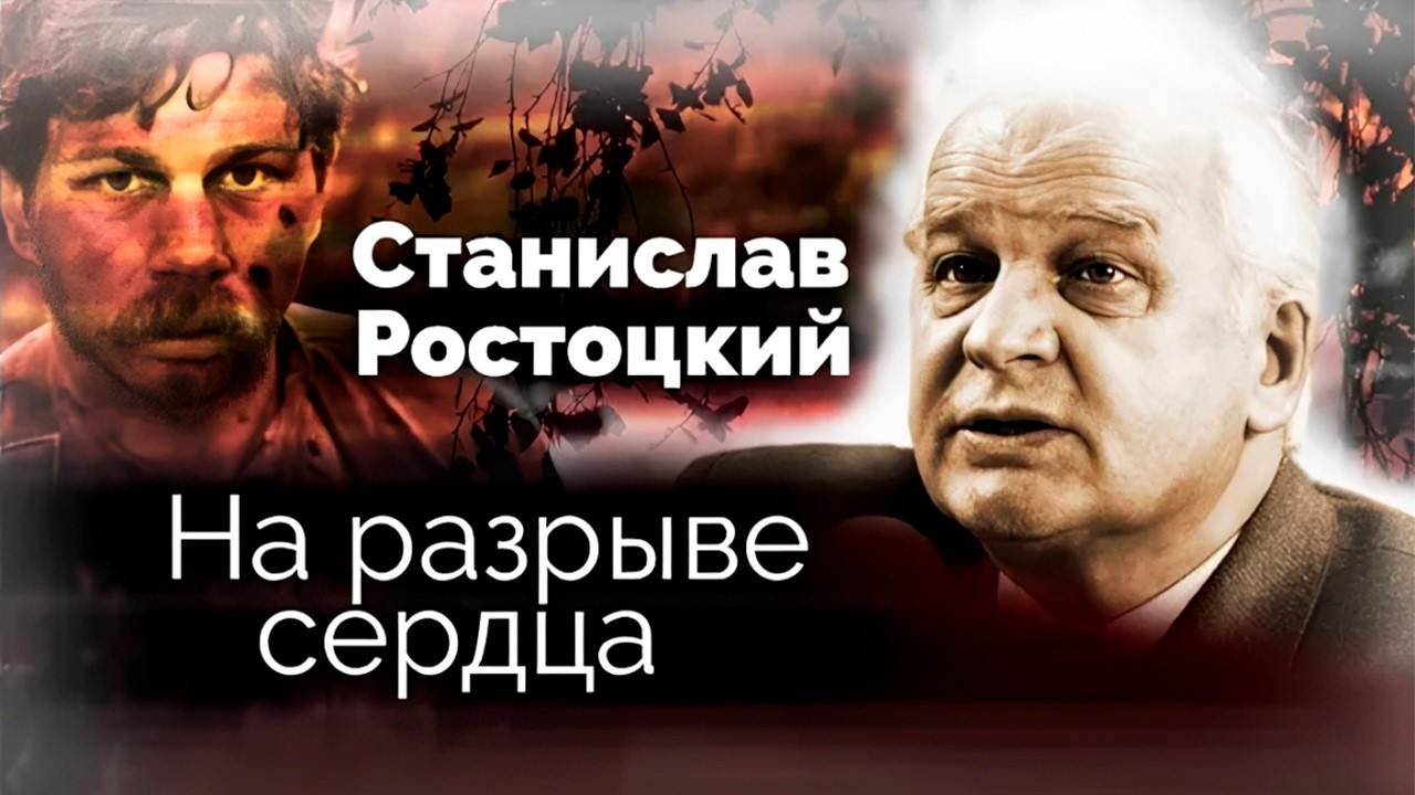 Его запрещали и травили: почему Станислав Ростоцкий воевал за каждый кадр