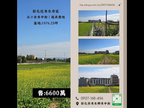 秀水鄉-曾厝段農地出售 第1張共16張