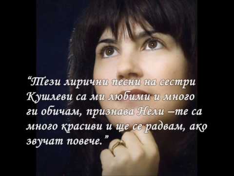 The voices of Rhodopes - Nely Andreeva