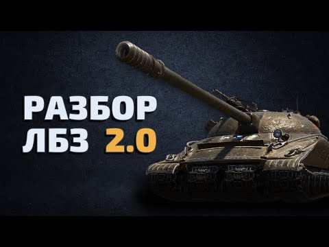 КАК ВЫПОЛНИТЬ ВСЕ ЛБЗ 2.0 — Excalibur, Chimera и 279 за одну серию!