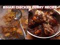 Yummy Bihari Chicken Curry Recipe