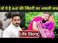 Arif Prince Biography Arif Prince 7 Lifestyle Struggle Life Family Life Story Home