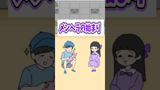 【#メンヘラカノジョ】ここから恋が始まってたの?!?!【#shorts 】【#女性実況 】