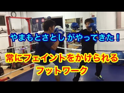 常にフェイントをかけることが出来るフットワーク！