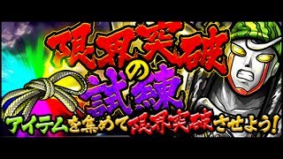 マッスルショット 限界突破の試練 MAXマン 実況動画