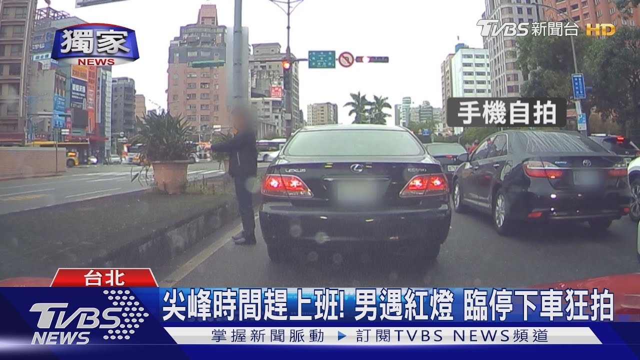 「我等紅燈他拍照!」男停車自拍 後車傻眼