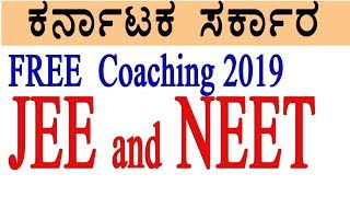 FREE GOVERNMENT COACHING  FOR JEE AND NEET FROM 2019 DETAILS  IN KANNADA /