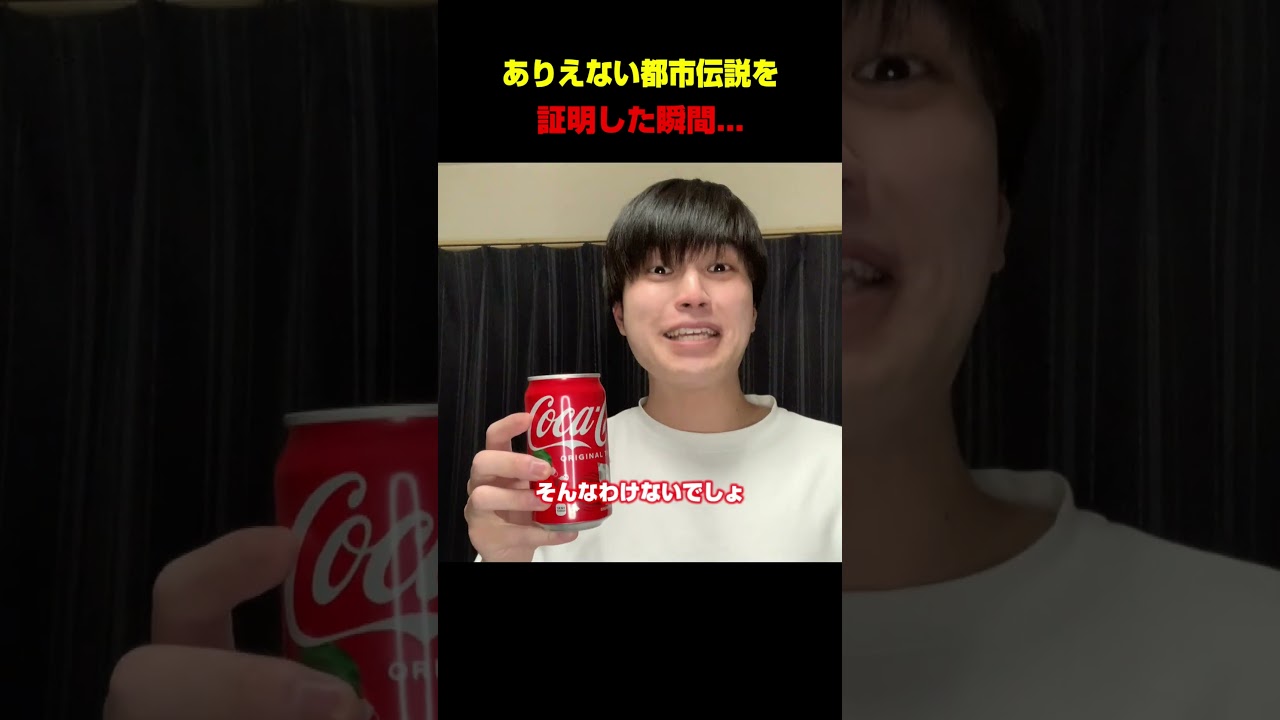 【衝撃】コーラに関する都市伝説を証明した瞬間...