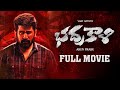 Bhadrakaali Telugu Full Movie Vijay Antony Arun Prabu Fatima Vijay Antony