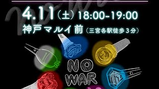 0411改憲反戦スタンディング#戦争反対#改憲反対#政治#vlog 
