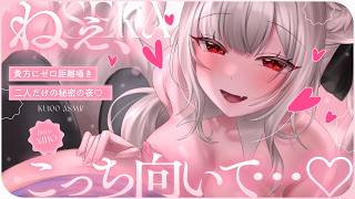 【KU100┊︎ASMR】Hey, look this way...♡ A secret night just for the two of us, whispering at zero distance ♡❤️Sleep-inducing❤️Breath, ear nibbling, whispering, ear cleaning, ear blowing, tapping, heartbeat
