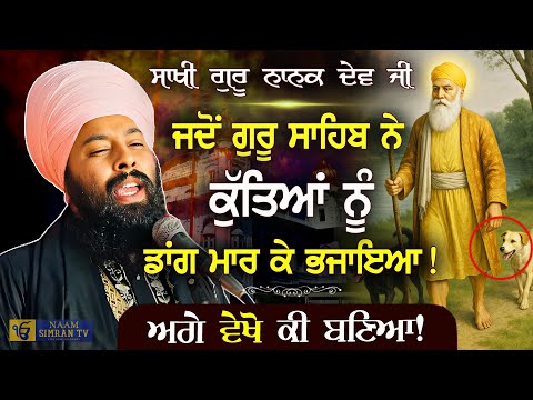 Exploring the Teachings of Guru Nanak Dev Ji |katha Baba Gulab Singh Ji Chamkaur Sahib Wale #gurbani