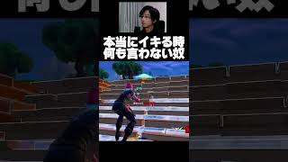 これが本物のイキりです【フォートナイト/Fortnite】