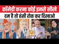 Very Funny Speech Narendra Modi Comedy Ke Badshah Hai Ye Indian Politics