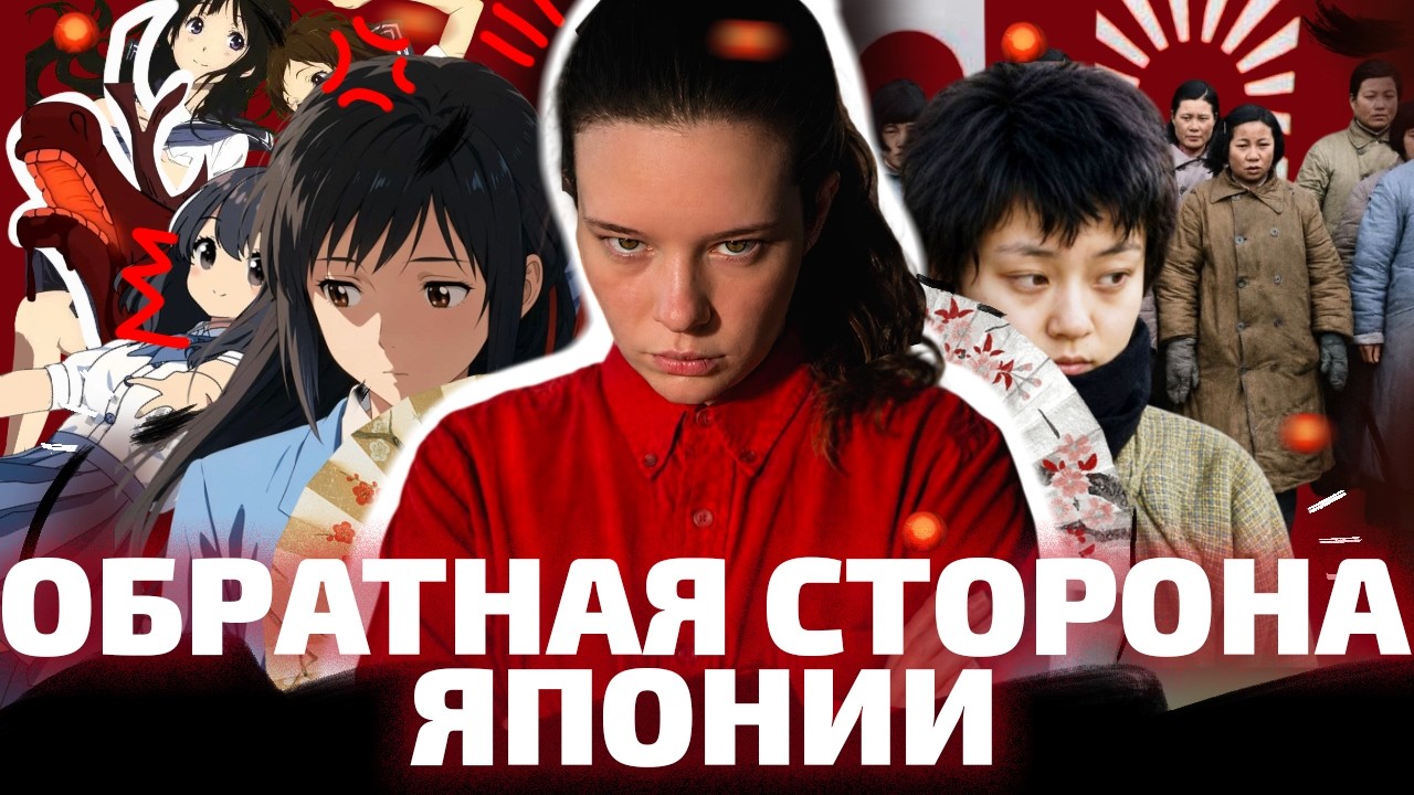 ФЕТИШ НА ШКОЛЬНИЦ и рабство в Японии (ОкКульт)