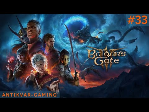 Baldur’s Gate 3! Стрим №33